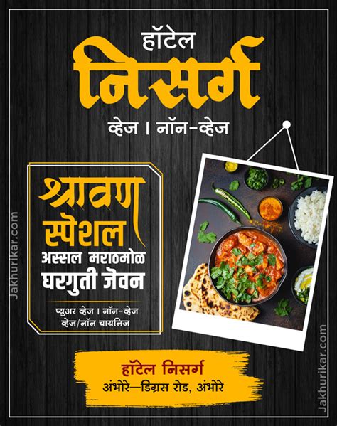 ACCOMMODATION in Marathi .